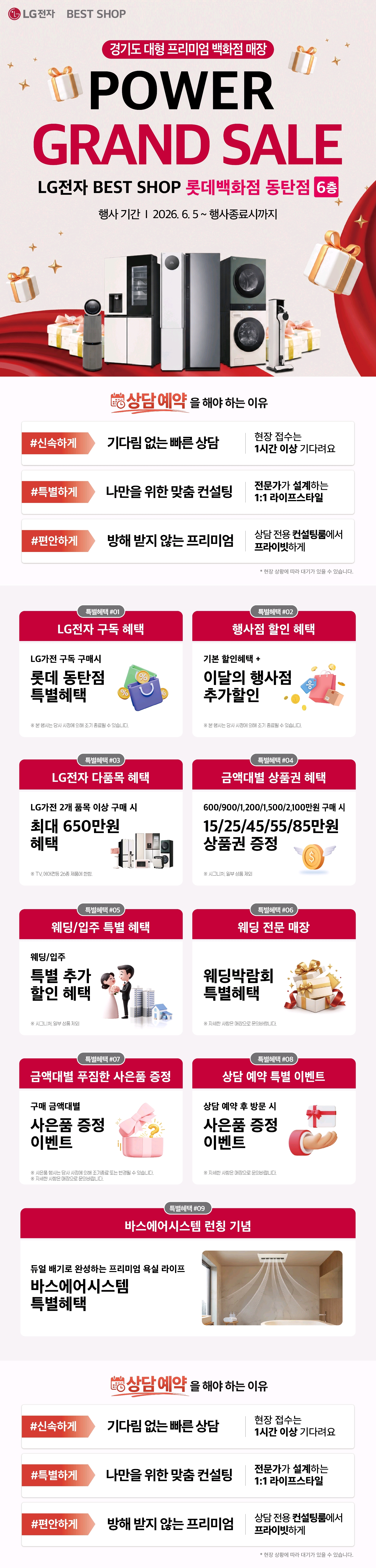 롯데 동탄점 POWER GRAND SALE
